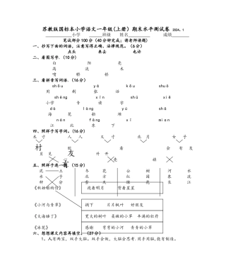 苏教版一年级上册语文期末试卷