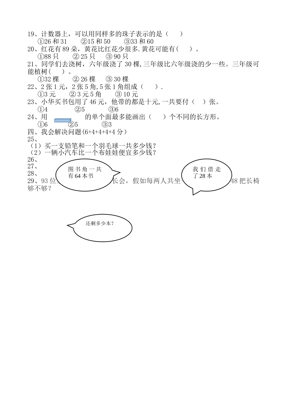苏教版一年级数学下册期末试卷_第2页