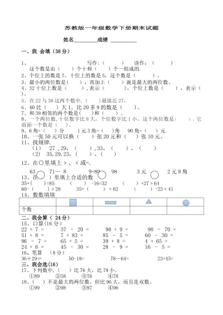 苏教版一年级数学下册期末试卷