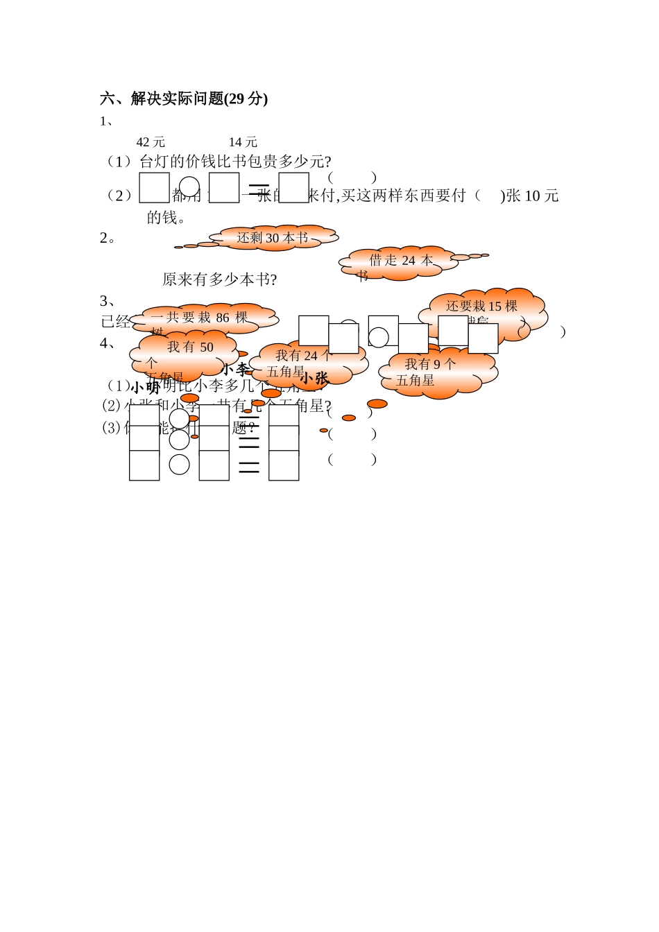 苏教版一年级数学下册期末试卷2_第2页