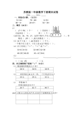 苏教版一年级数学下册期末试卷2