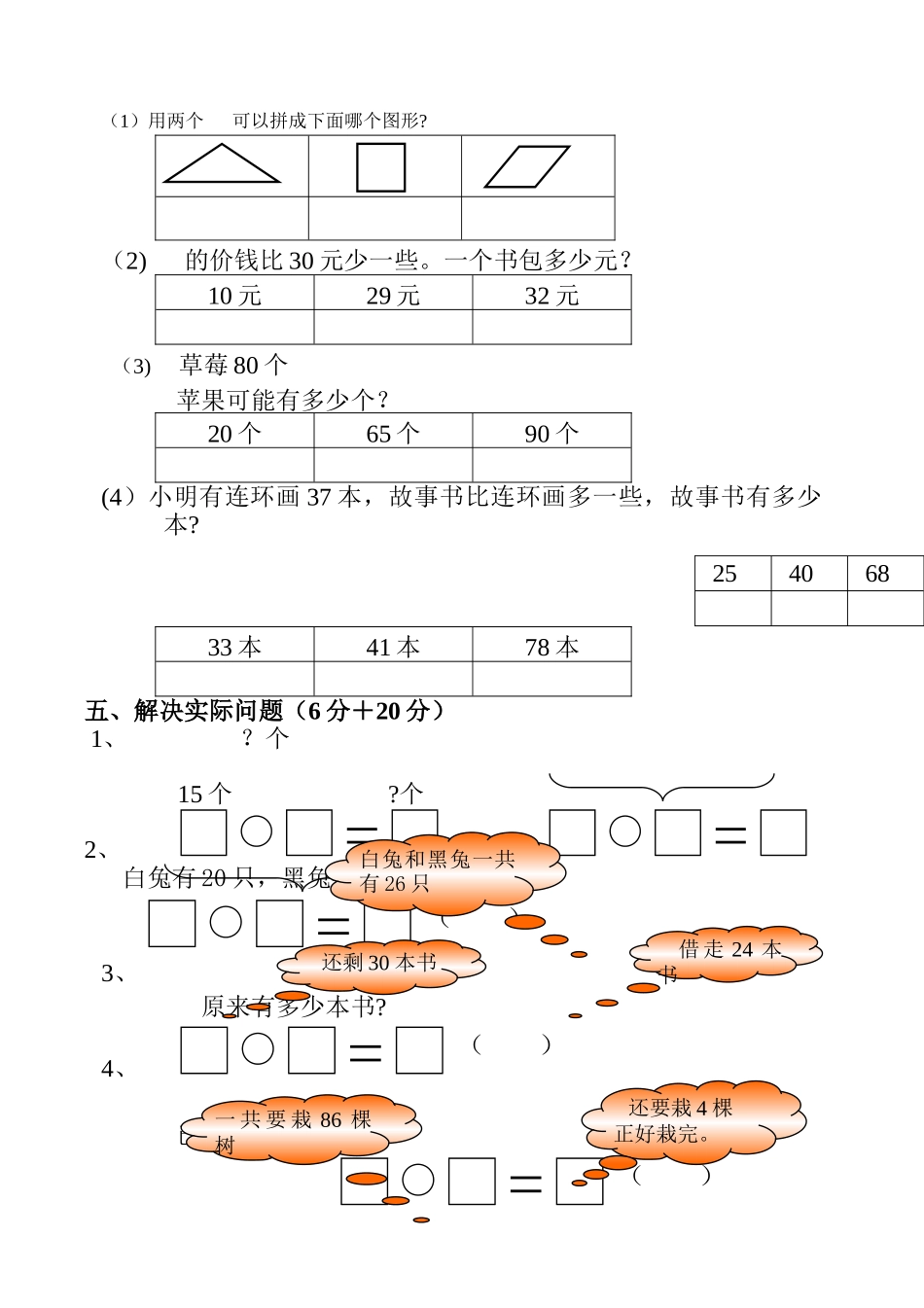 苏教版一年级数学下册期中试卷_第2页