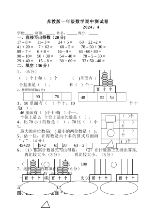 苏教版一年级数学下册期中试卷
