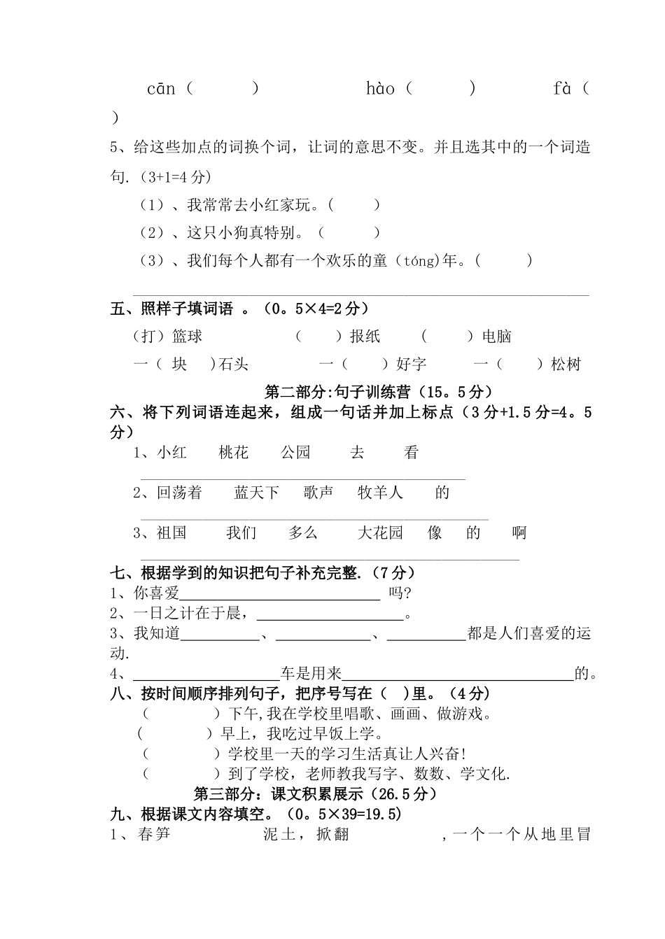 苏教版一年级语文试卷z期中试卷_第2页