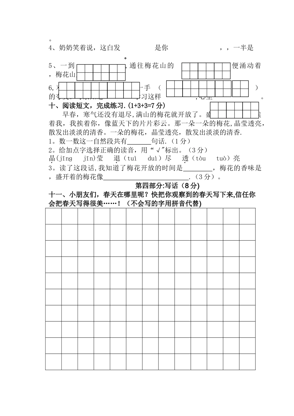 苏教版一年级语文试卷z期中试卷_第3页