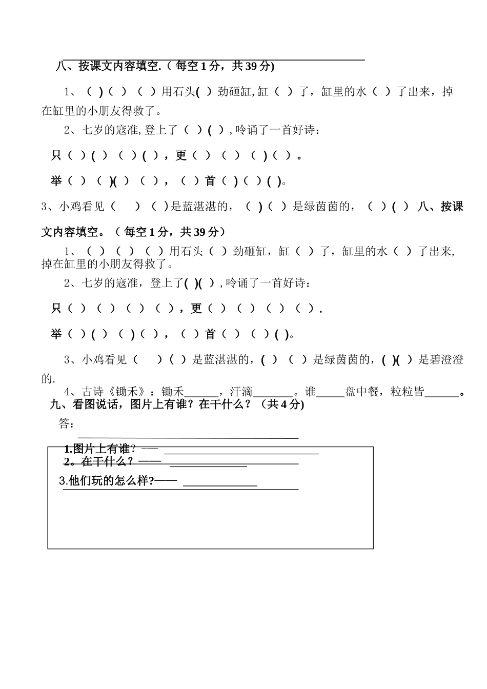 苏教版一年级语文下册期末试卷及答案_第2页
