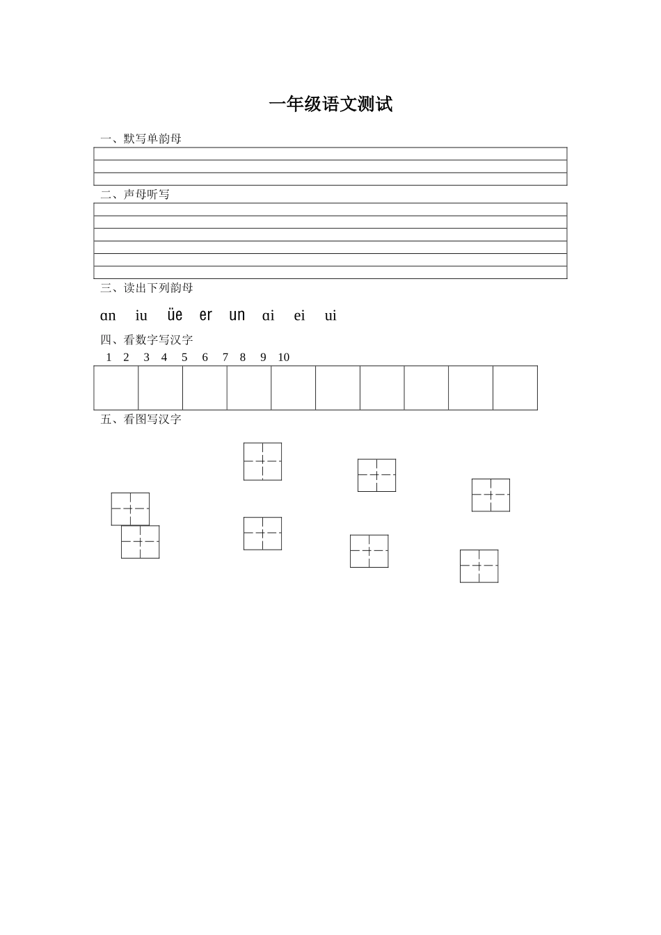 苏教版一年级语文试卷_第1页