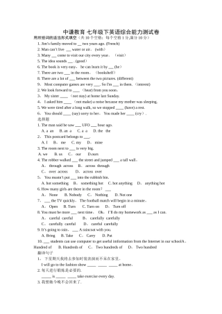 苏教版七年级下英语综合能力测试卷