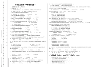 苏教版七年级上册生物期末试卷及答案