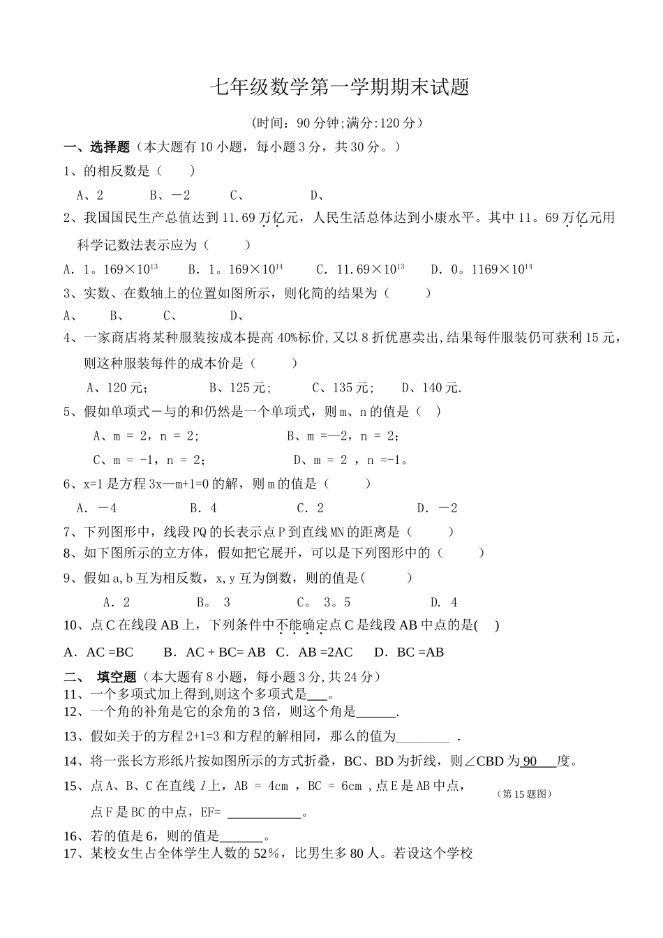 苏教版七年级数学下册期末测试卷_第1页