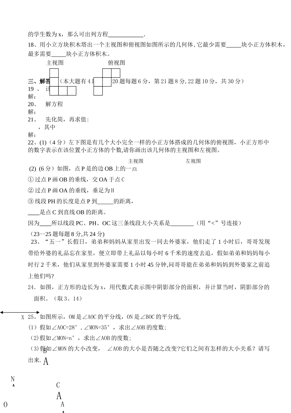 苏教版七年级数学下册期末测试卷_第2页