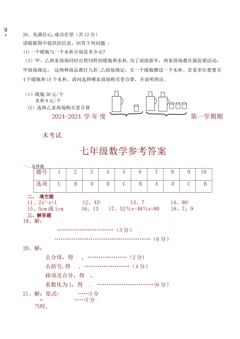 苏教版七年级数学下册期末测试卷_第3页