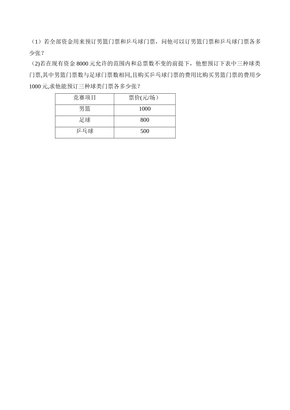 苏教版七年级数学上学期期末考试模拟试题_第3页