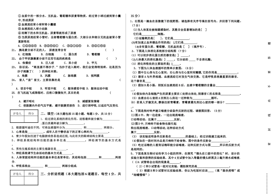 苏教版七年级下生物期末试卷_第2页
