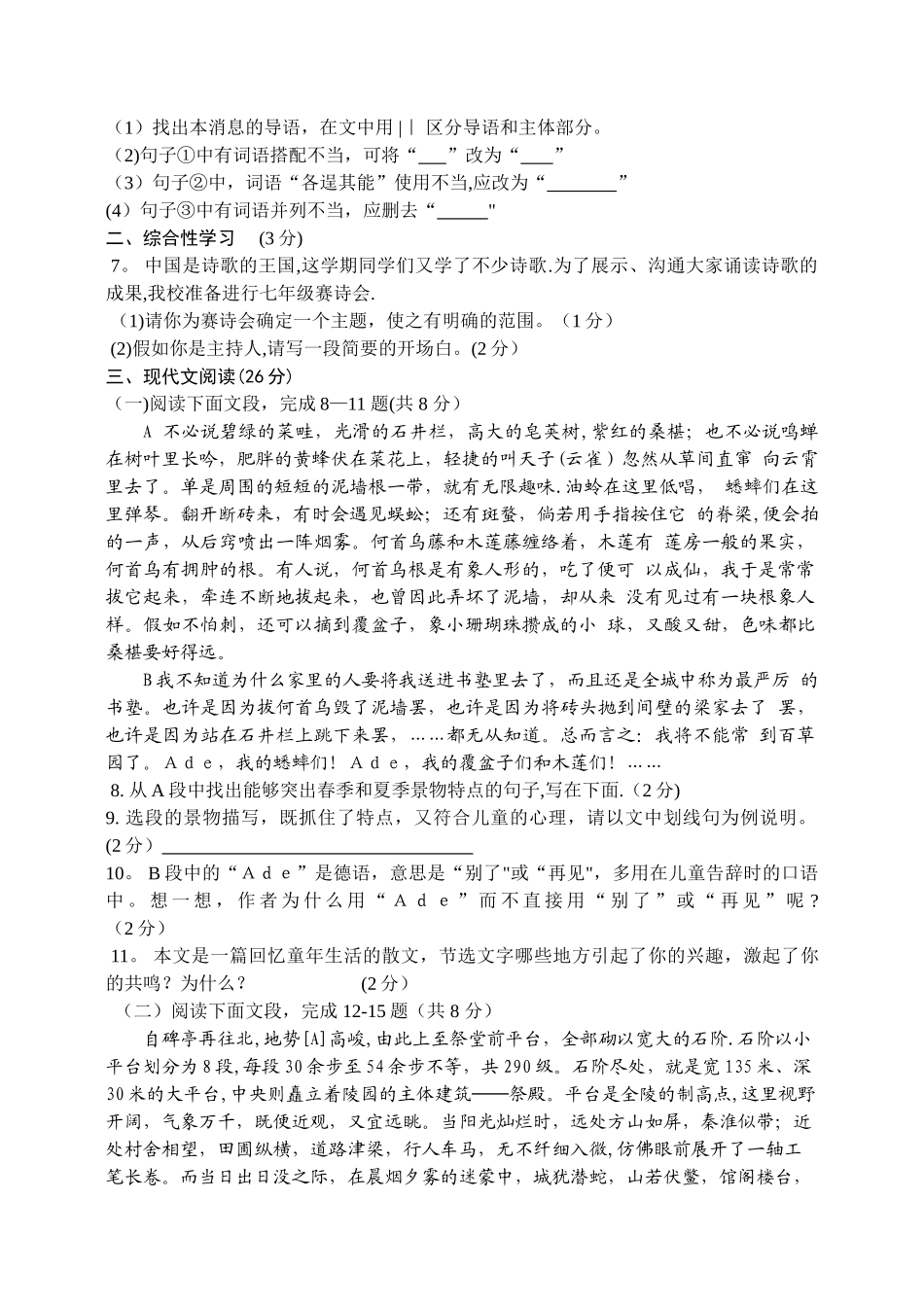 苏教版七年级下期末模拟试卷5_第2页