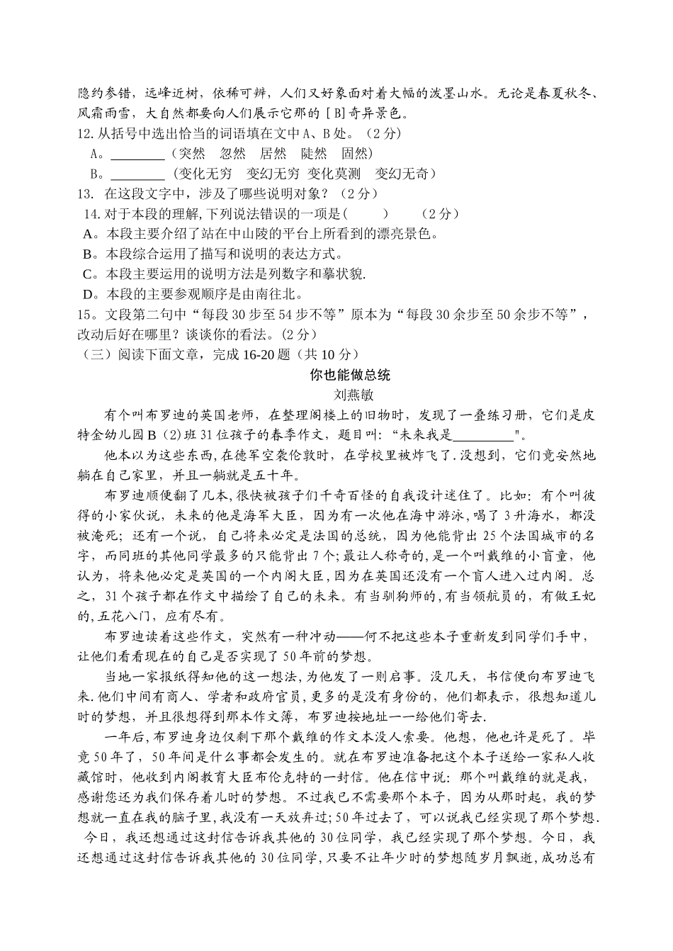 苏教版七年级下期末模拟试卷5_第3页