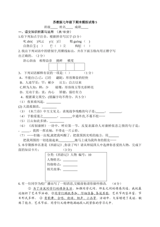 苏教版七年级下期末模拟试卷5