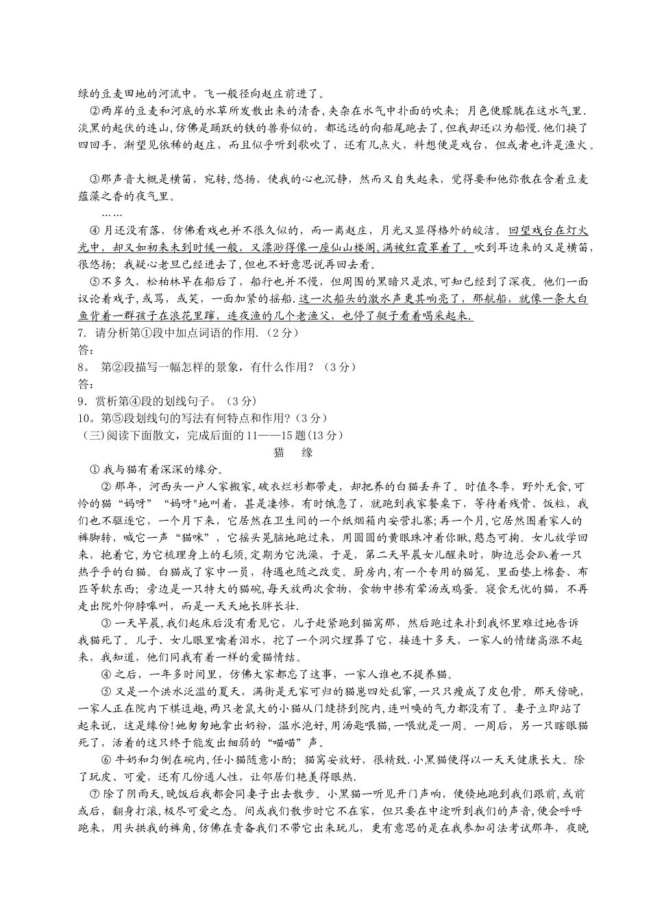 苏教版七年级语文上册语文期末试卷及答案_第2页
