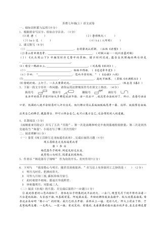 苏教版七年级语文上册语文期末试卷及答案