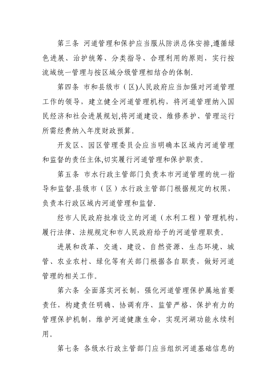 苏州市河道管理条例_第2页