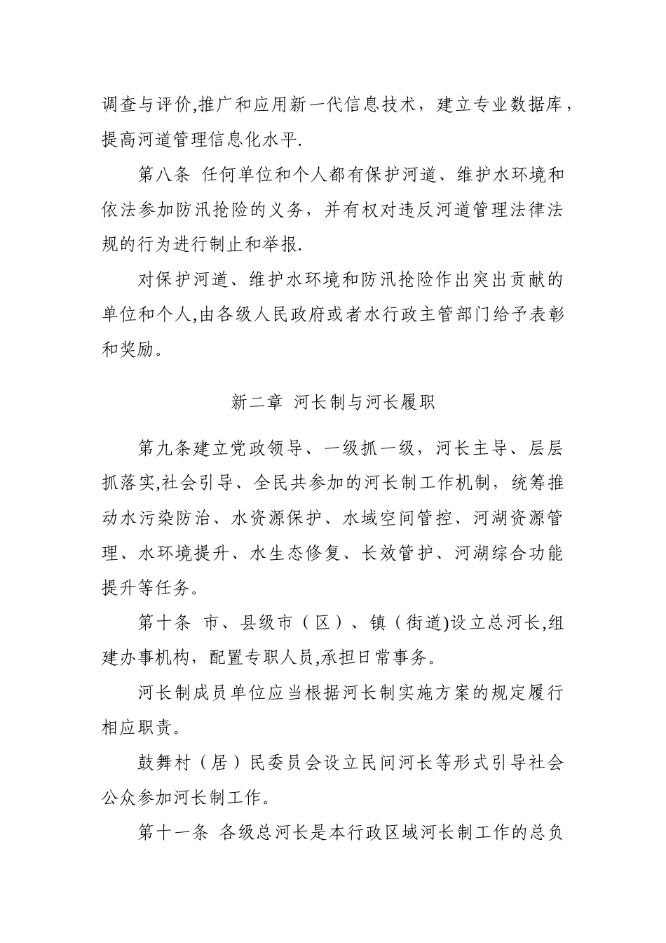 苏州市河道管理条例_第3页