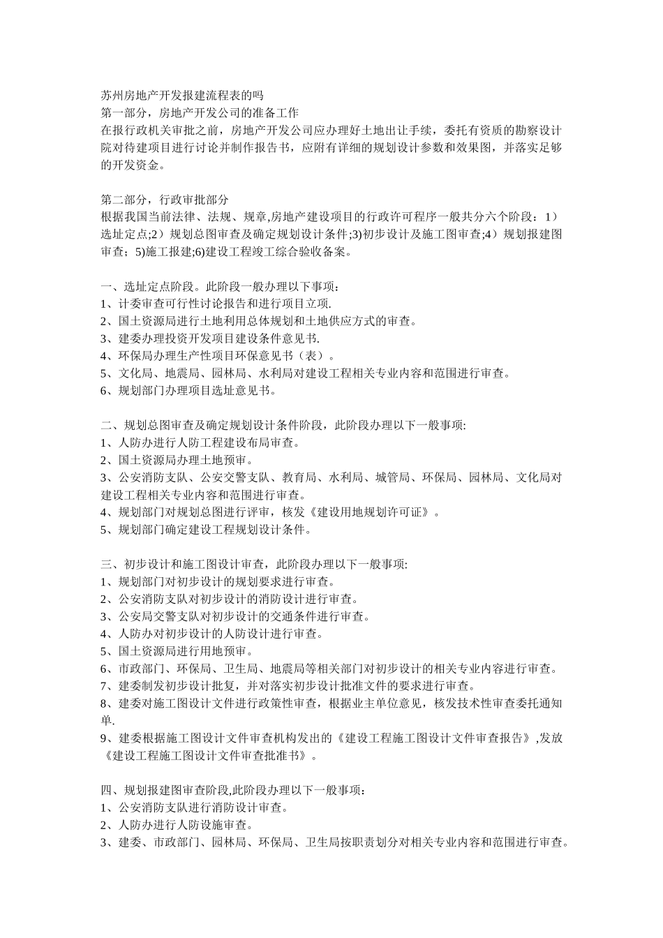 苏州房地产开发报建流程_第1页