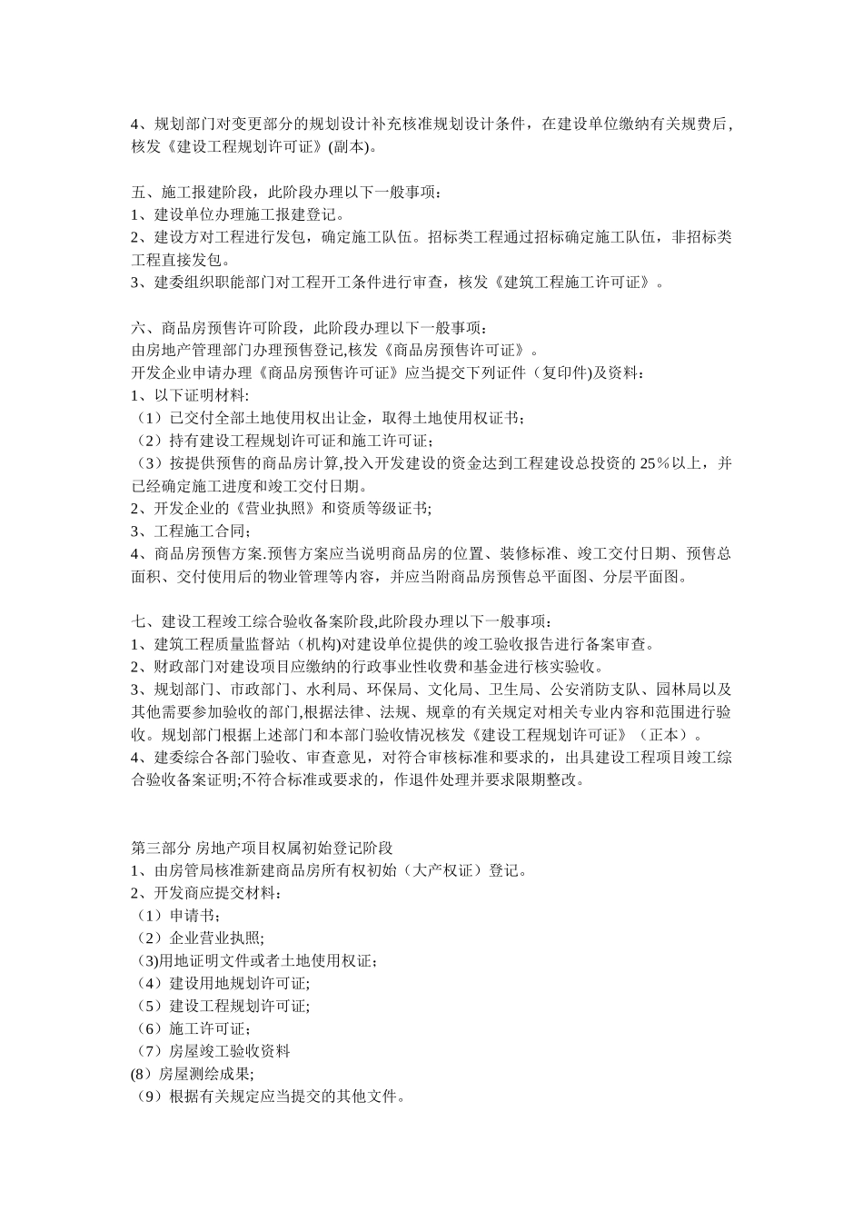 苏州房地产开发报建流程_第2页