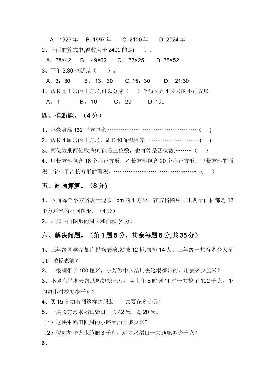 苏教版三年级下册数学期末试卷_第2页