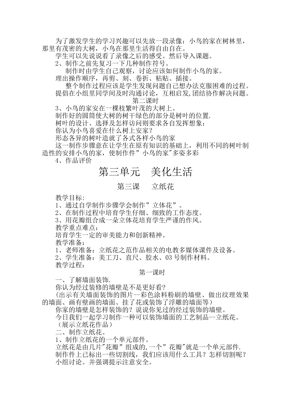 苏教版三年级下册《劳动与技术》教案_第2页