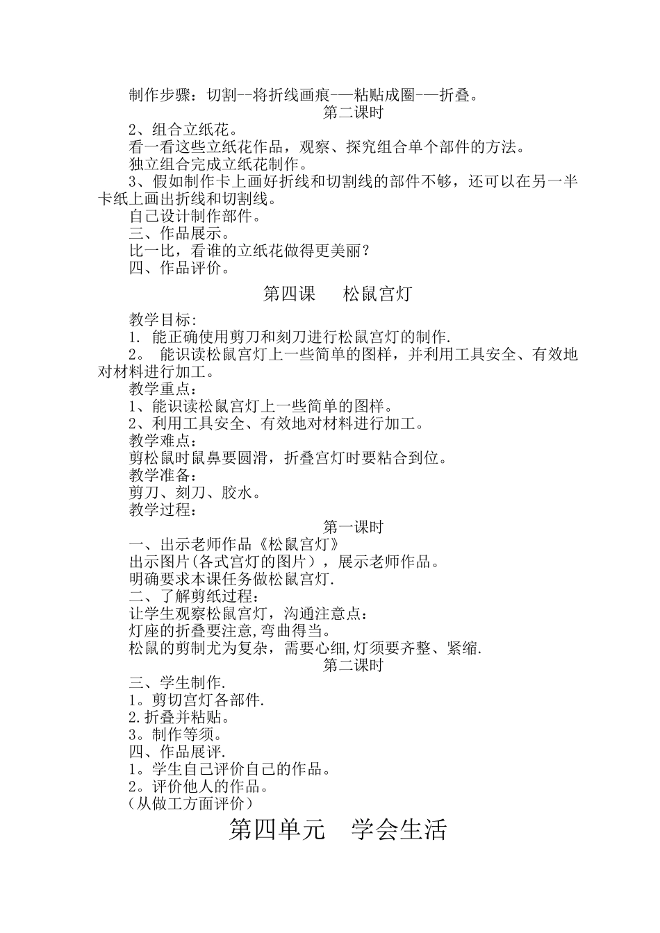 苏教版三年级下册《劳动与技术》教案_第3页