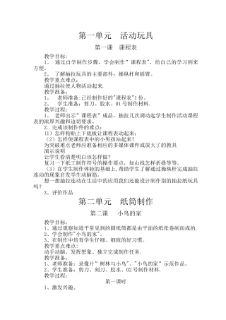 苏教版三年级下册《劳动与技术》教案