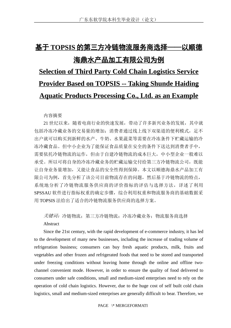 基于TOPSIS的第三方冷链物流服务商选择_第1页