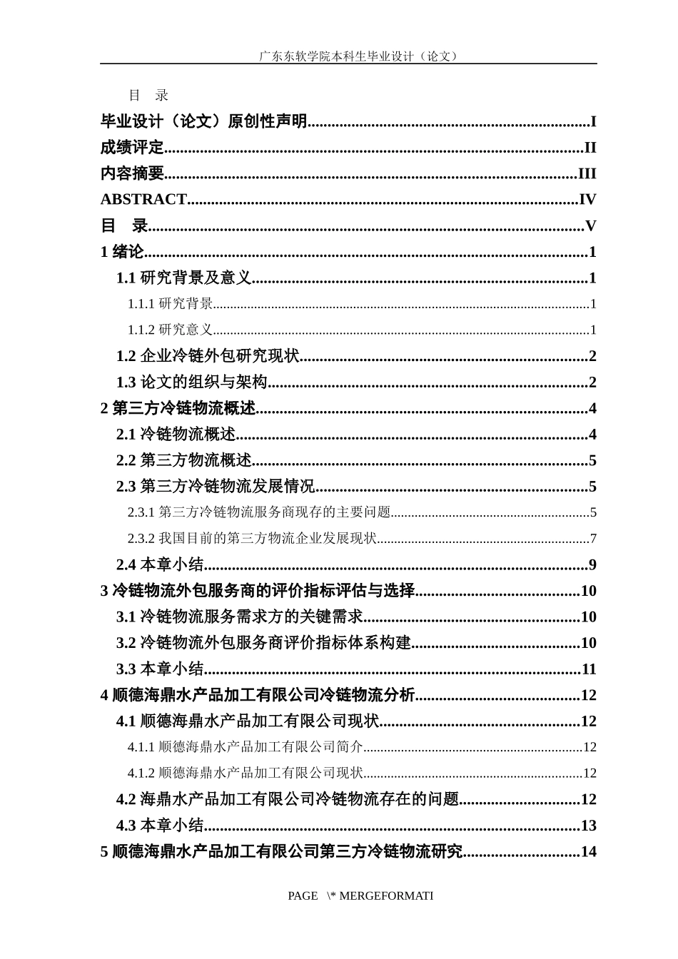 基于TOPSIS的第三方冷链物流服务商选择_第3页
