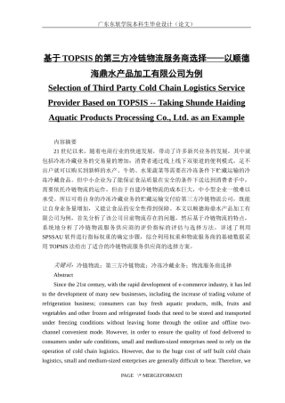 基于TOPSIS的第三方冷链物流服务商选择