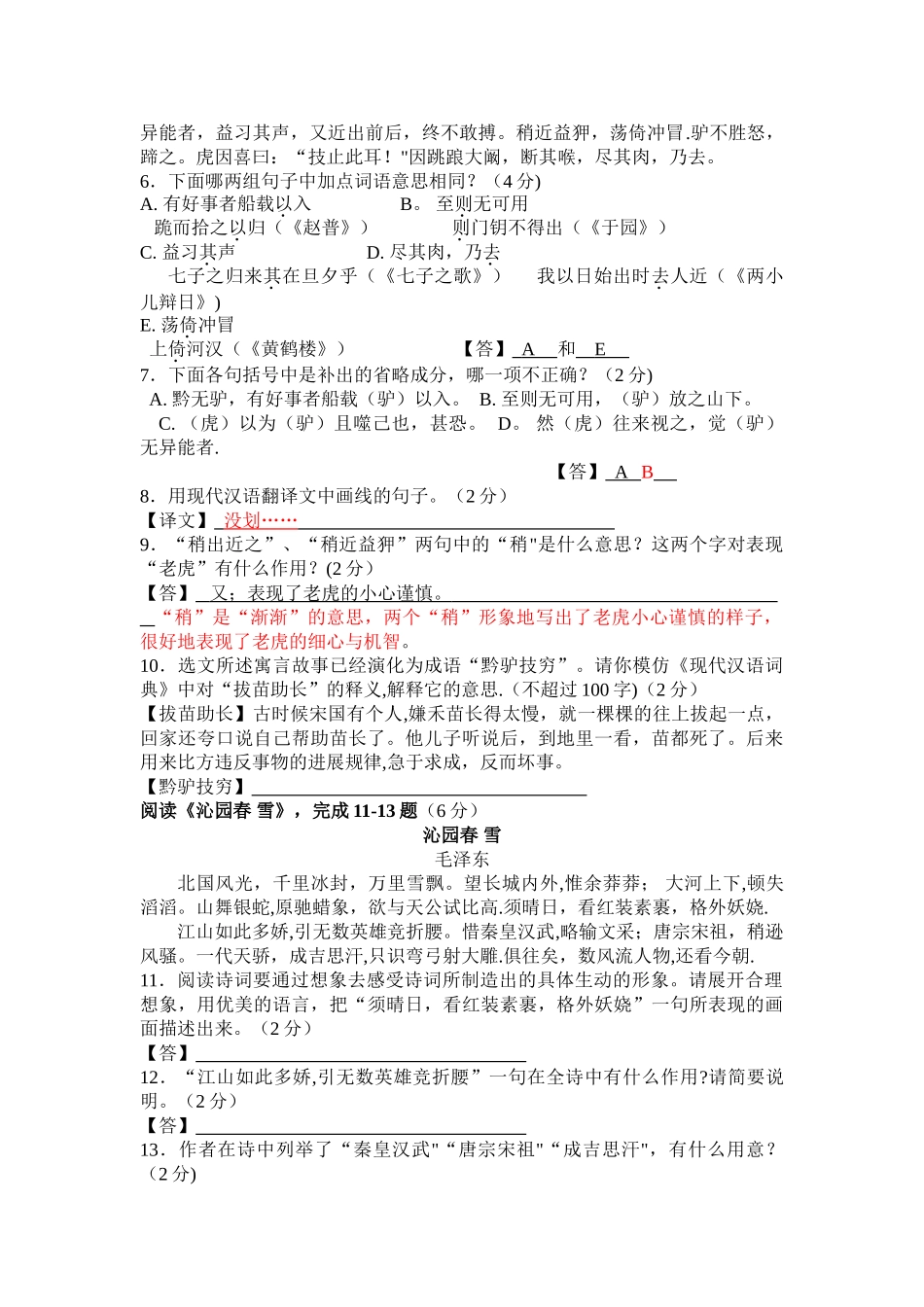 苏教版七年级语文下册期末考试试卷及答案_第2页