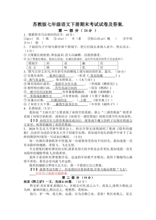 苏教版七年级语文下册期末考试试卷及答案