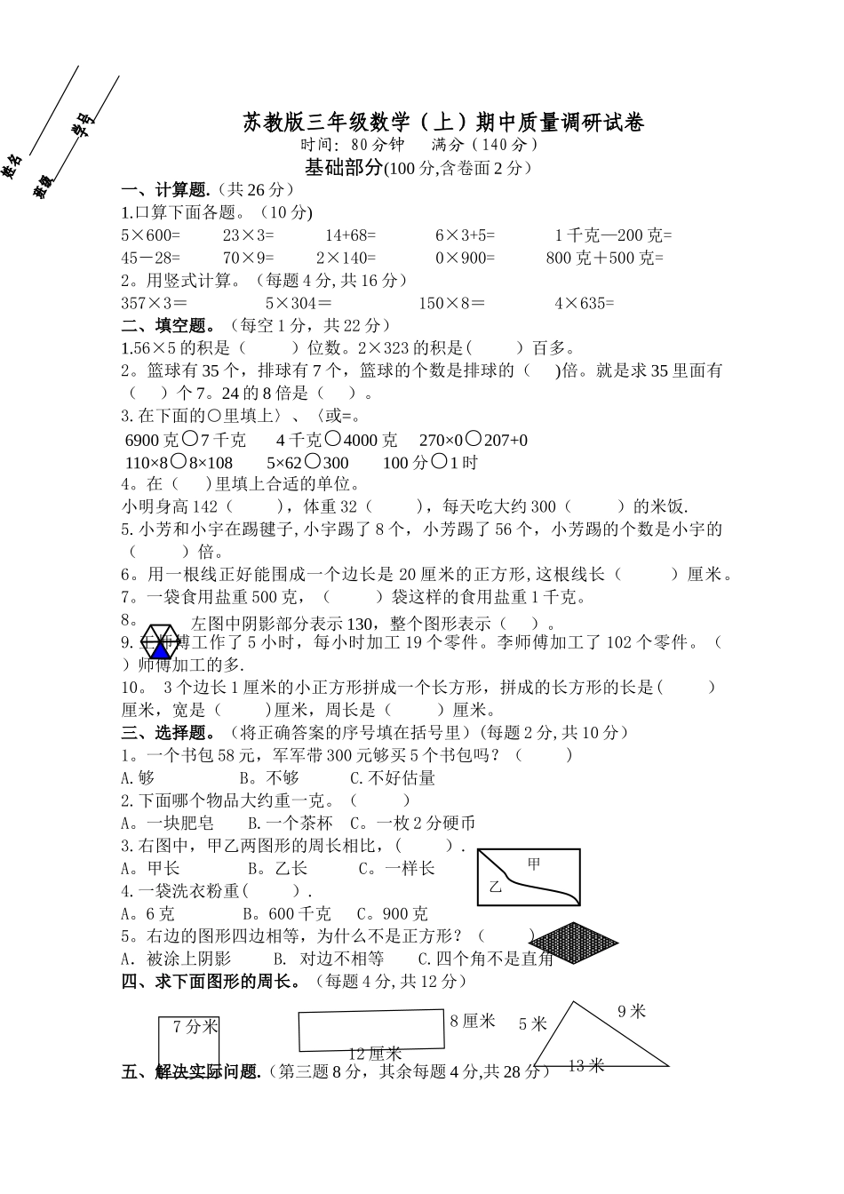 苏教版三年级上册数学期中试卷_第1页