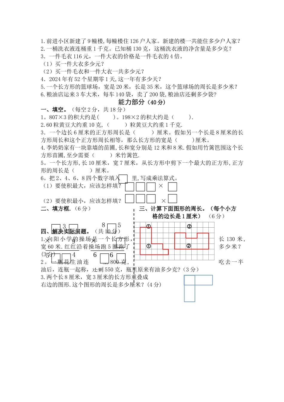 苏教版三年级上册数学期中试卷_第2页