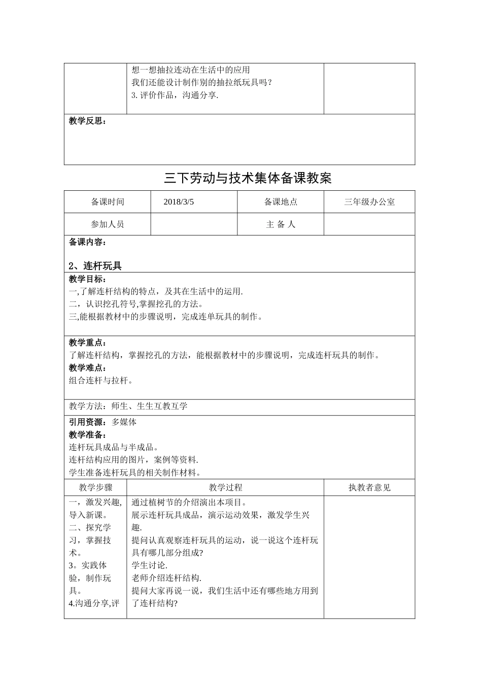 苏教版三年级下册劳动与技术教案_第2页