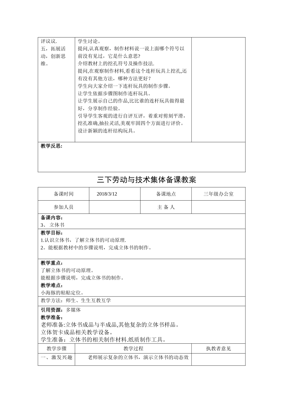 苏教版三年级下册劳动与技术教案_第3页