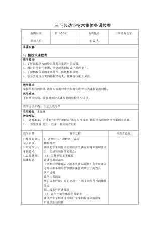 苏教版三年级下册劳动与技术教案