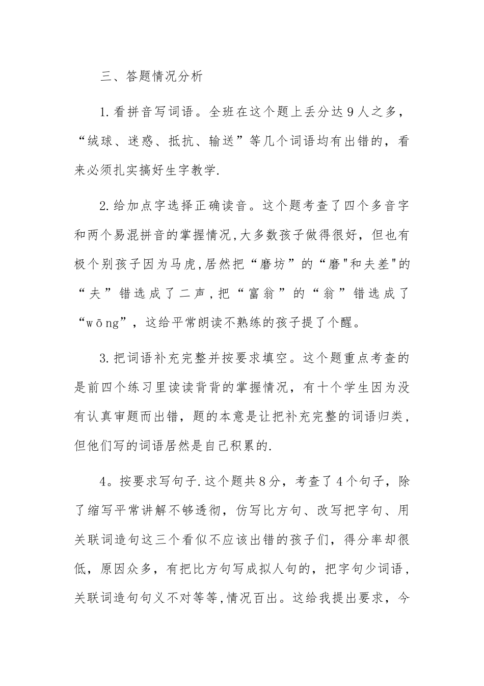 苏教版三年级下册期中试卷分析_第2页