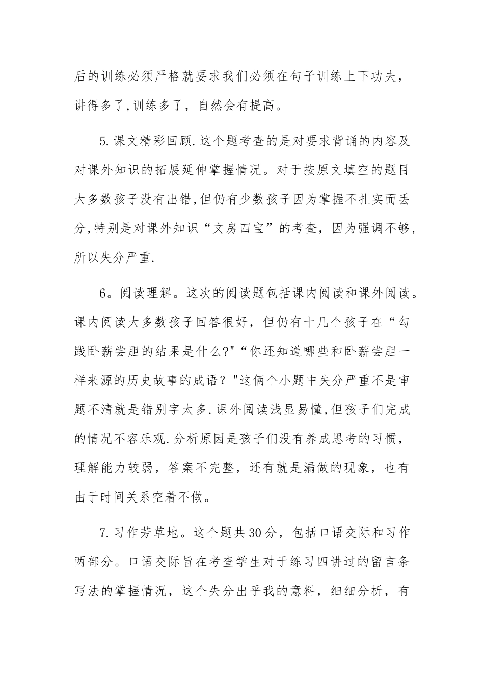 苏教版三年级下册期中试卷分析_第3页