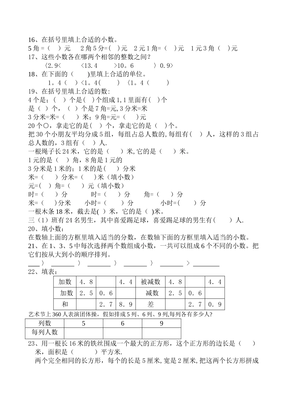 苏教版三年级下册数学期末试卷复习_第3页