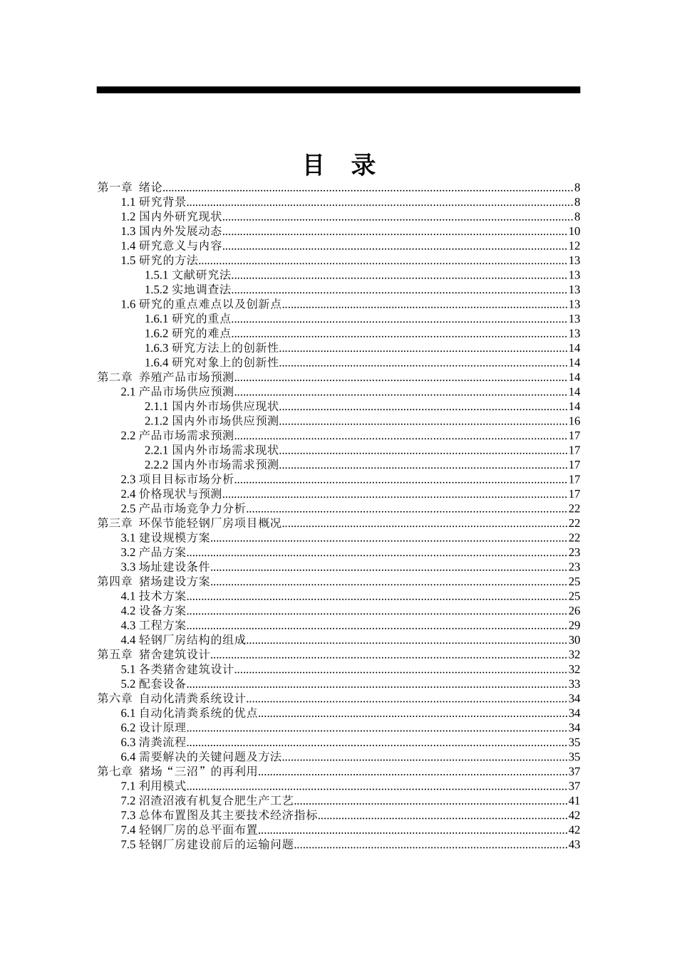 基于环保节能的轻钢厂 房设计和实现_第3页