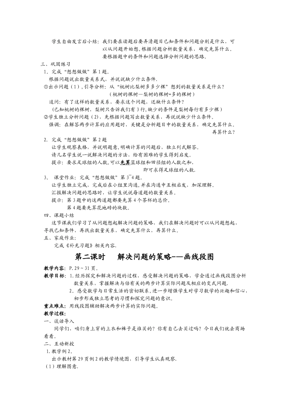 苏教版三年级下册第三单元数学教案_第2页