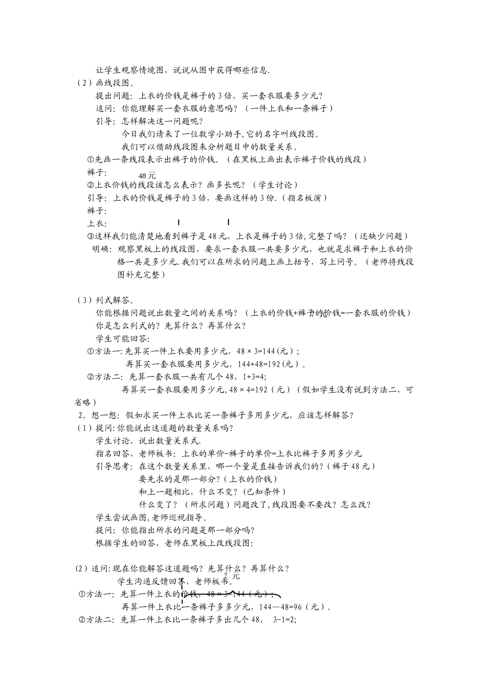 苏教版三年级下册第三单元数学教案_第3页