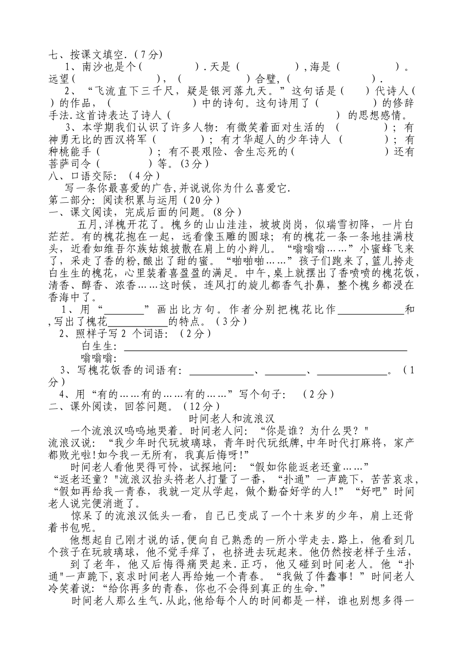 苏教版三年级下册语文期末试卷_第2页