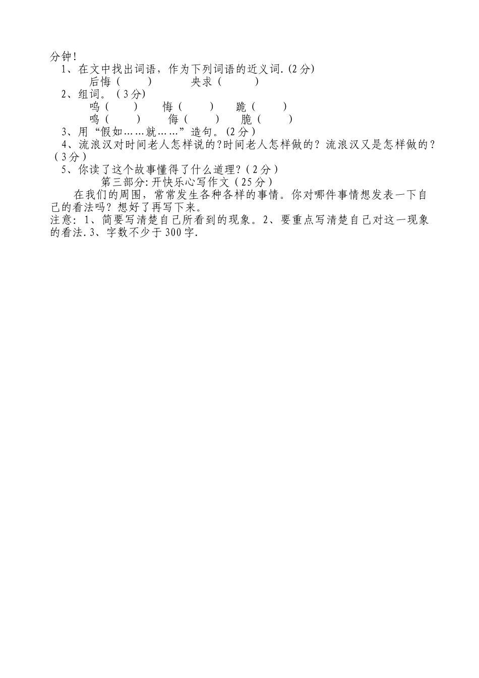 苏教版三年级下册语文期末试卷_第3页