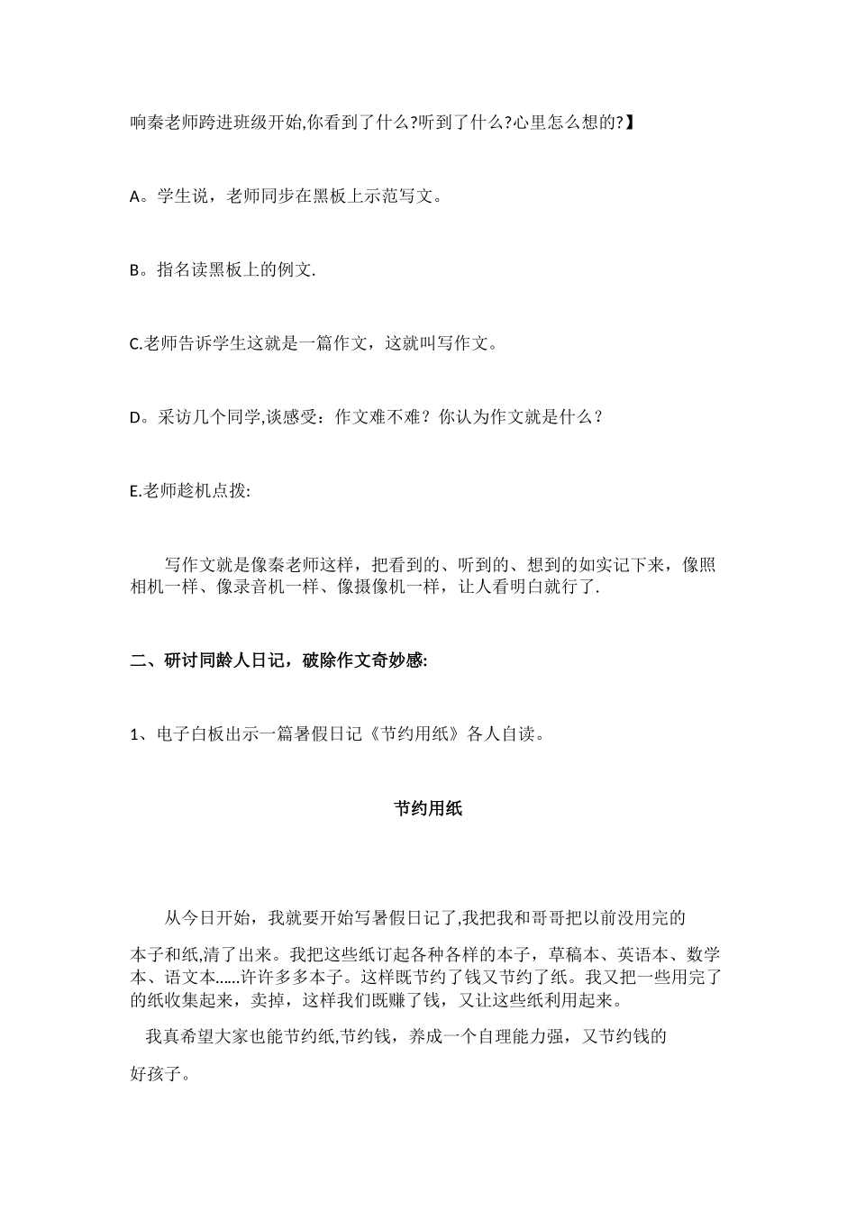 苏教版三年级作文教案_第2页